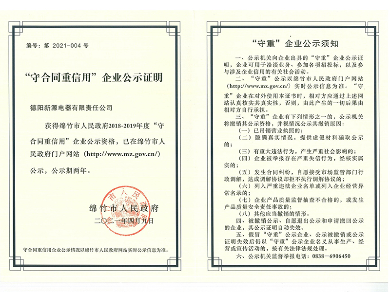 重合同守信用2021年